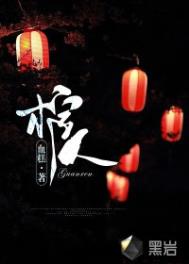棺人江阳